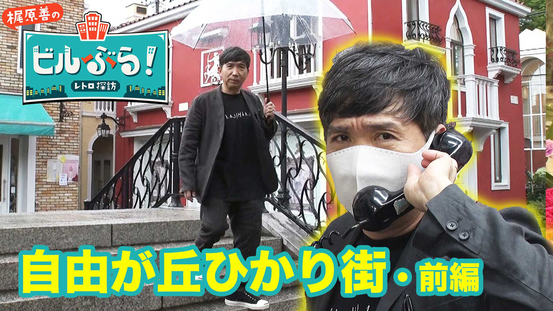 自由が丘ひかり街をぶらり【前編】