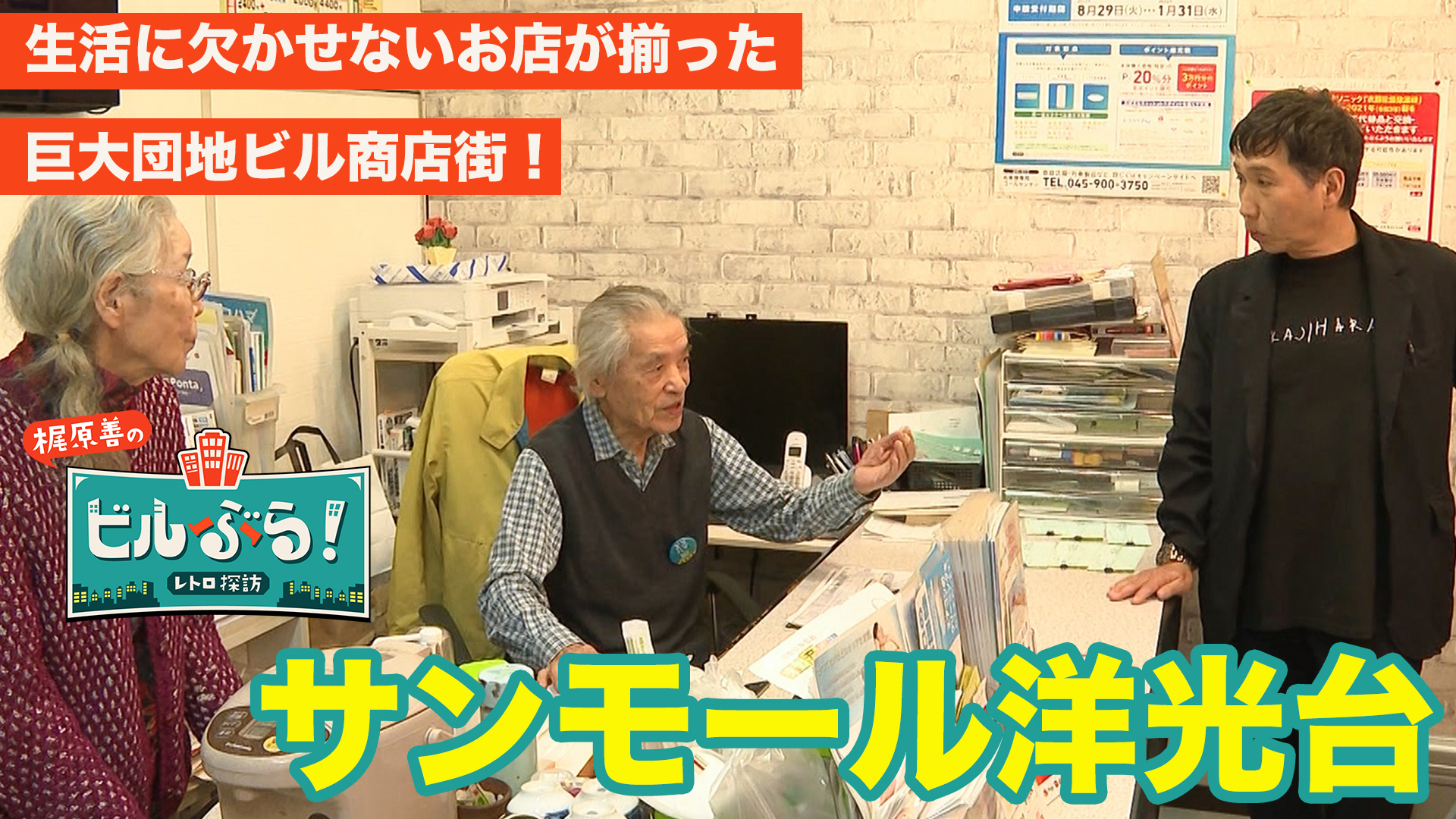 梶原善が横浜市磯子区にあるサンモール洋光台をぶらり