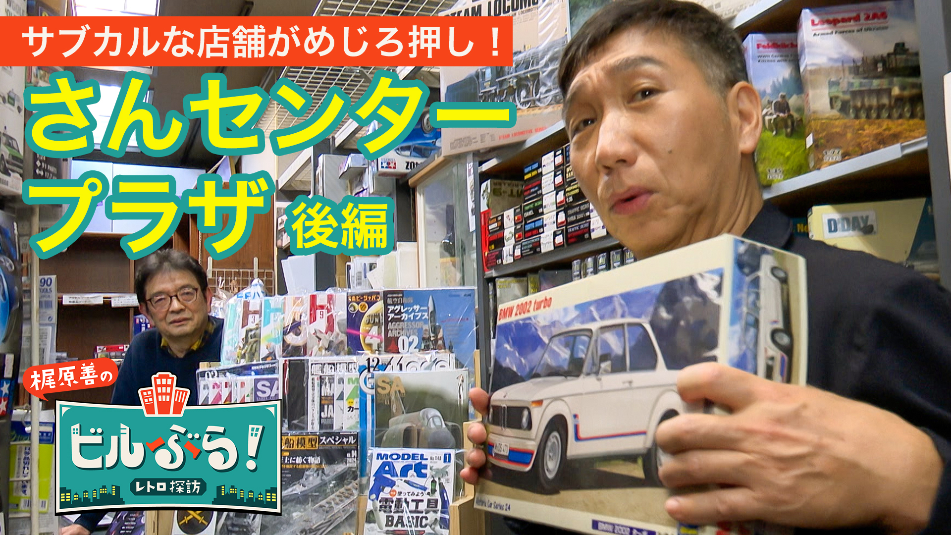 さんセンタープラザ・後編（最終回）