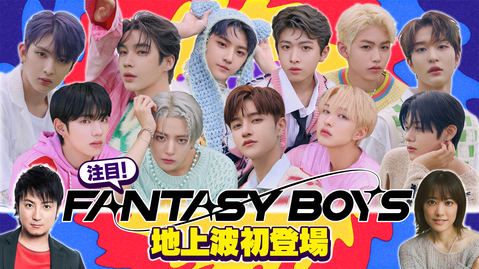 Ｋ－ＰＯＰ最新情報満載！大注目ボーイズグループ登場