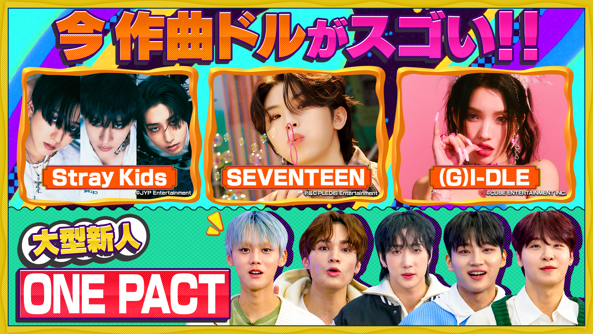 ＳＥＶＥＮＴＥＥＮ＆Ｓｔｒａｙ　Ｋｉｄｓ作曲ドルを特集