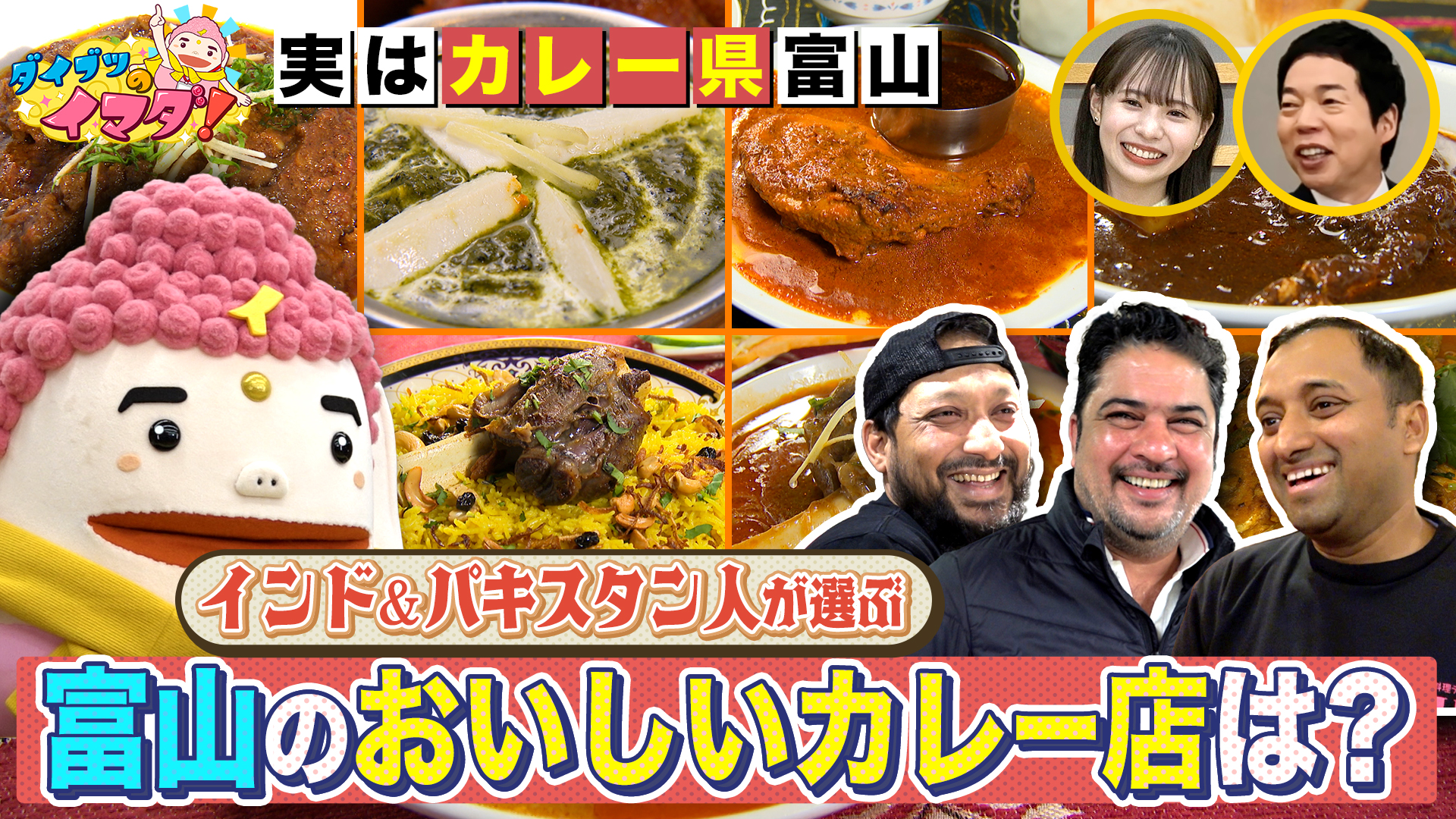 カレー県・富山　本場カレーのおいしい店は？