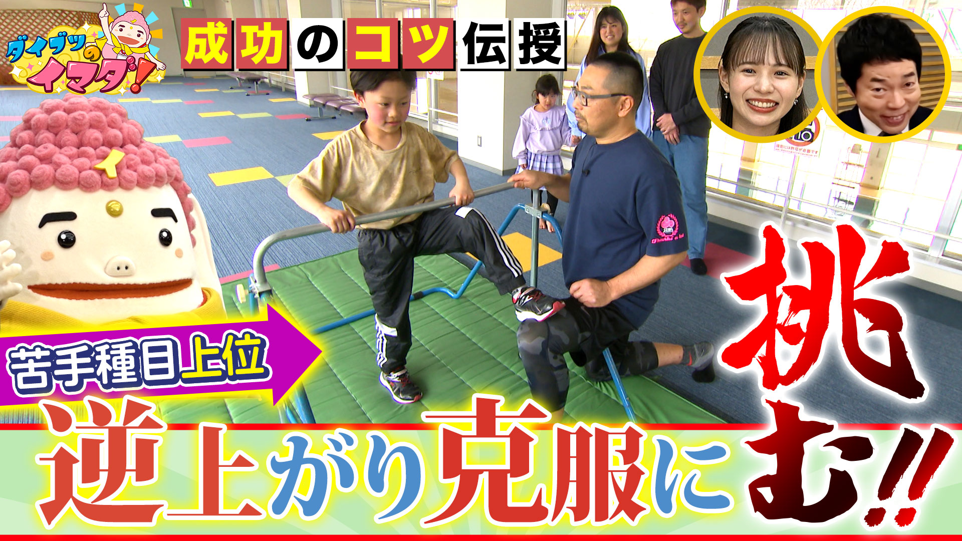 小学生必見！苦手な逆上がり克服をお助け