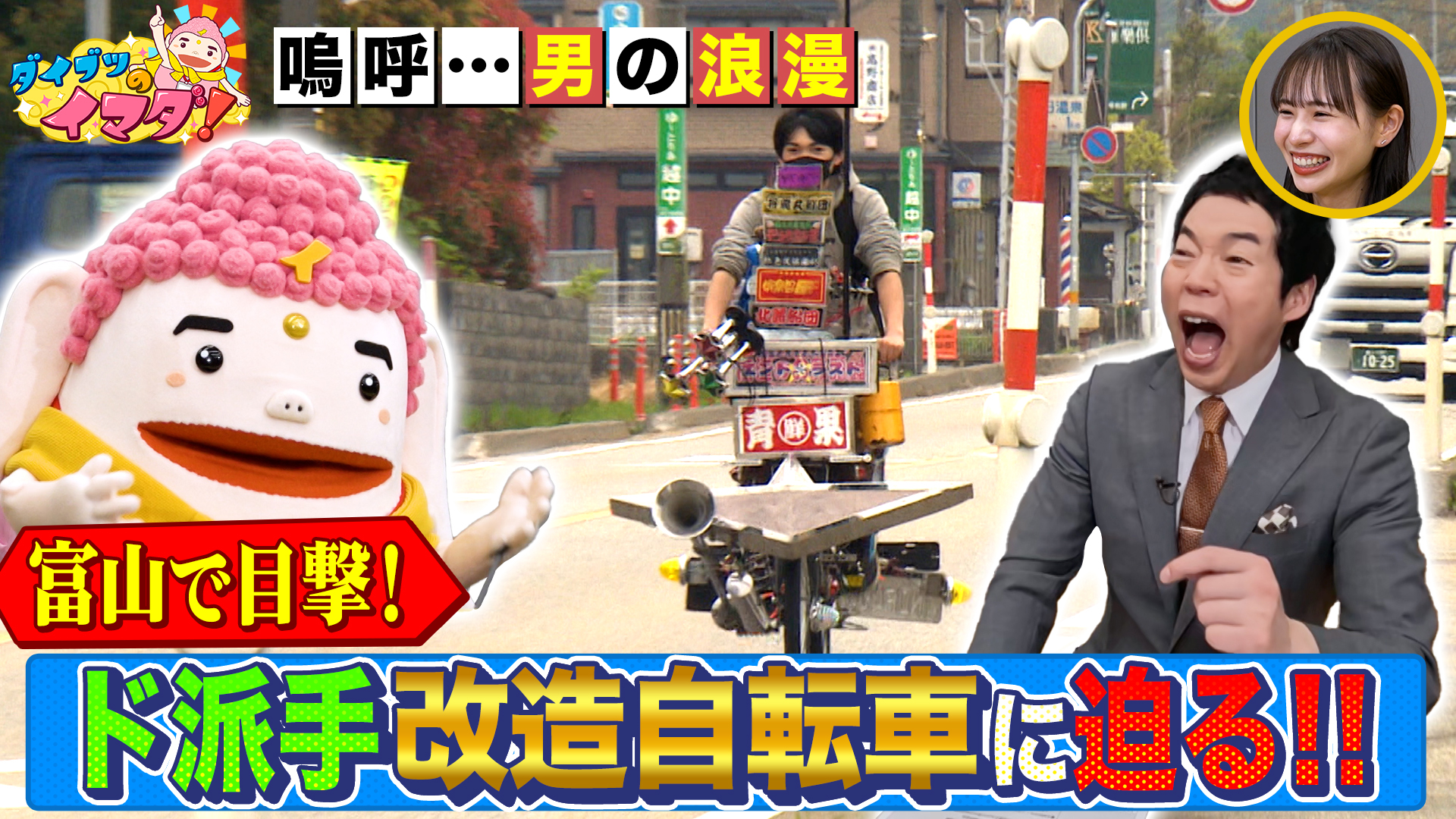 富山で目撃！ド派手改造自転車に乗る少年に迫る！