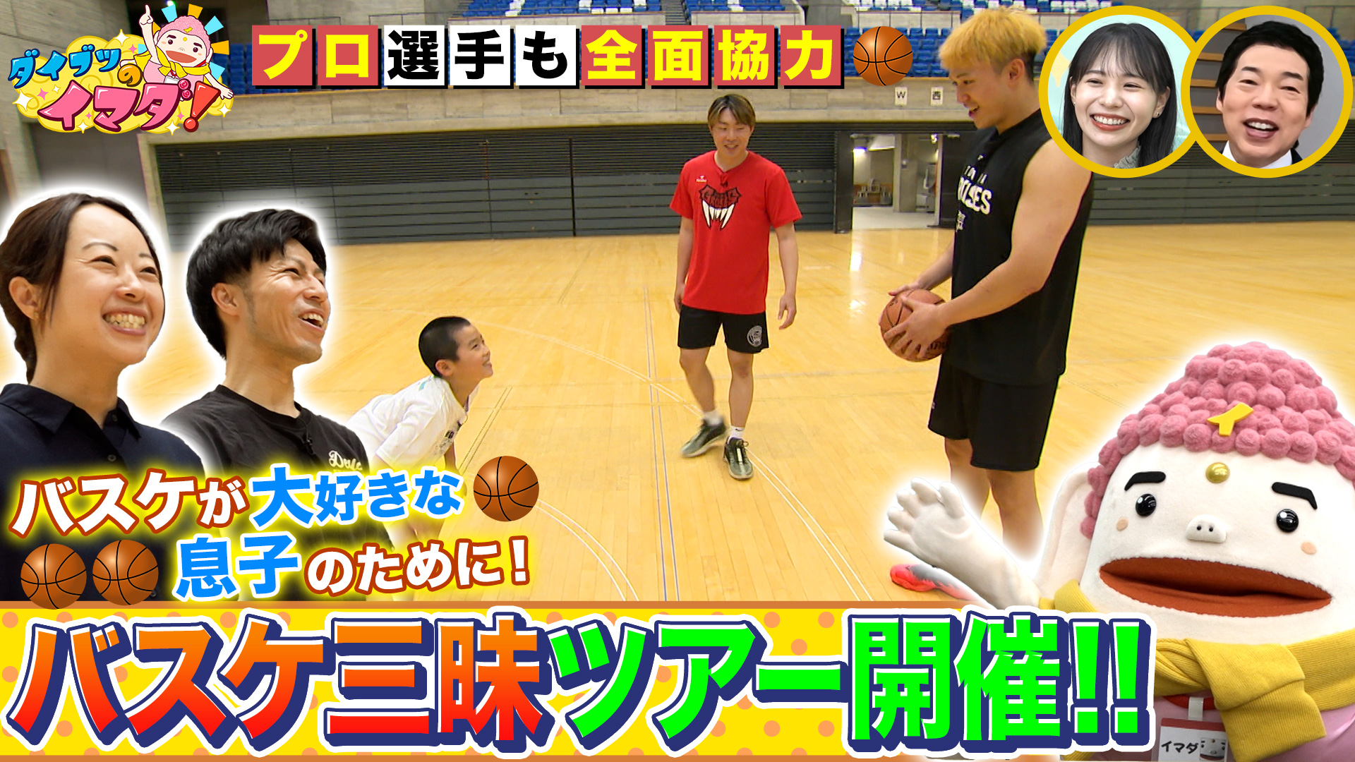 バスケが大好きな息子へ！バスケ漬けの特別な１日をプレゼント