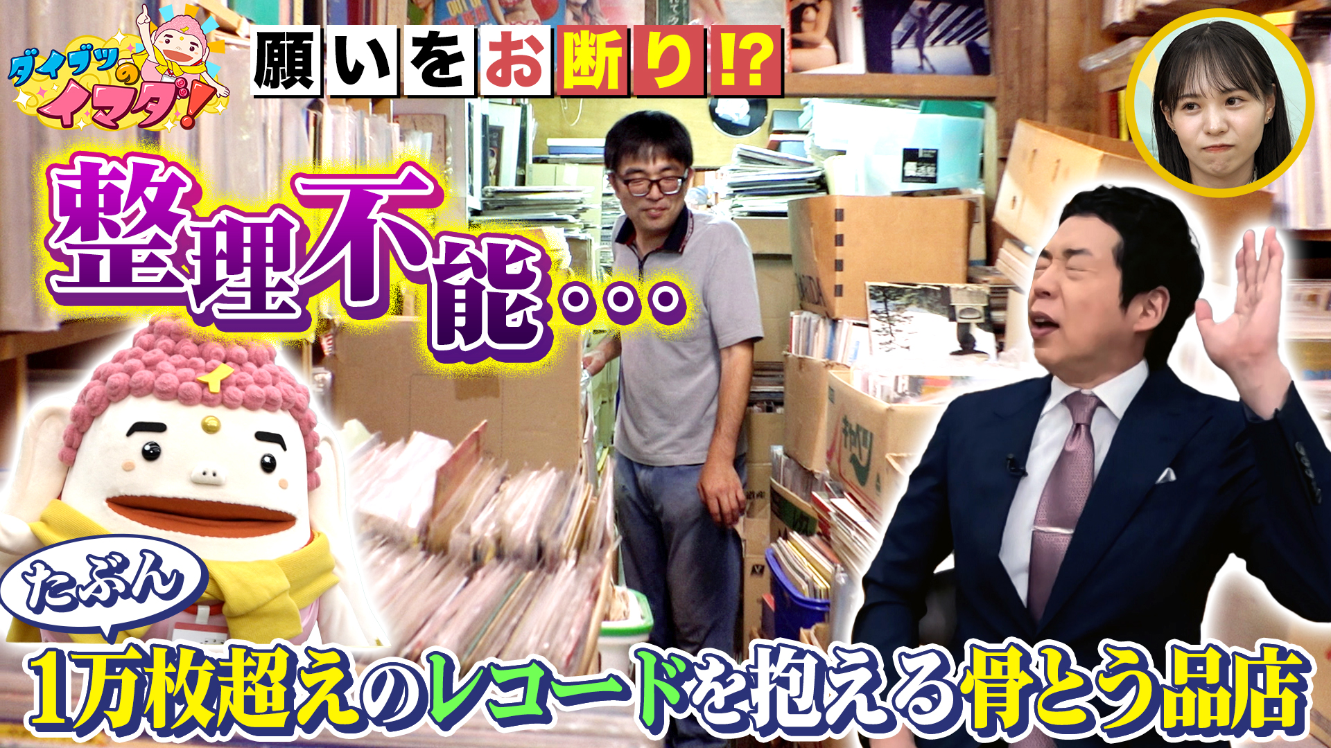 イマダイブツが却下！？中古レコードで埋もれる店の願い