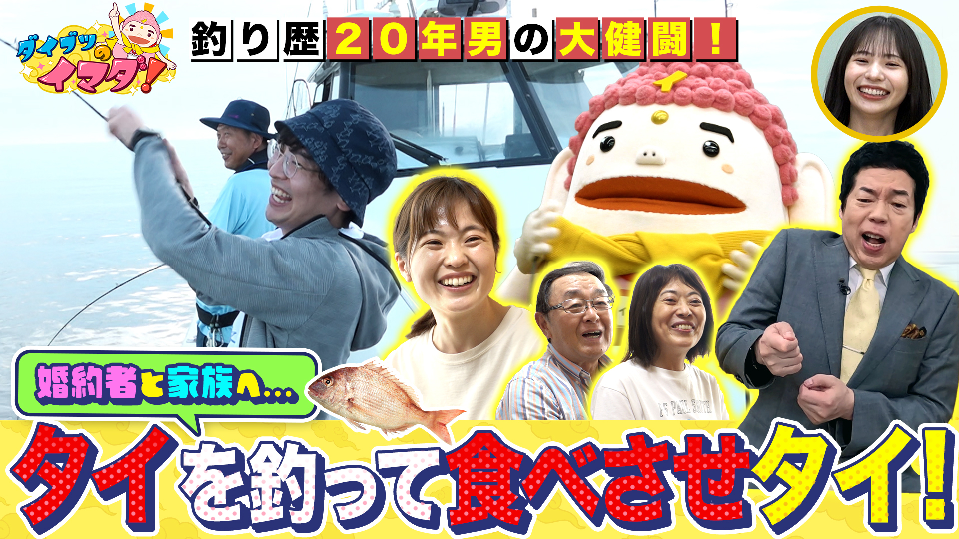 彼女に捧ぐ！天然のいけす富山湾で大物を釣り上げろ！