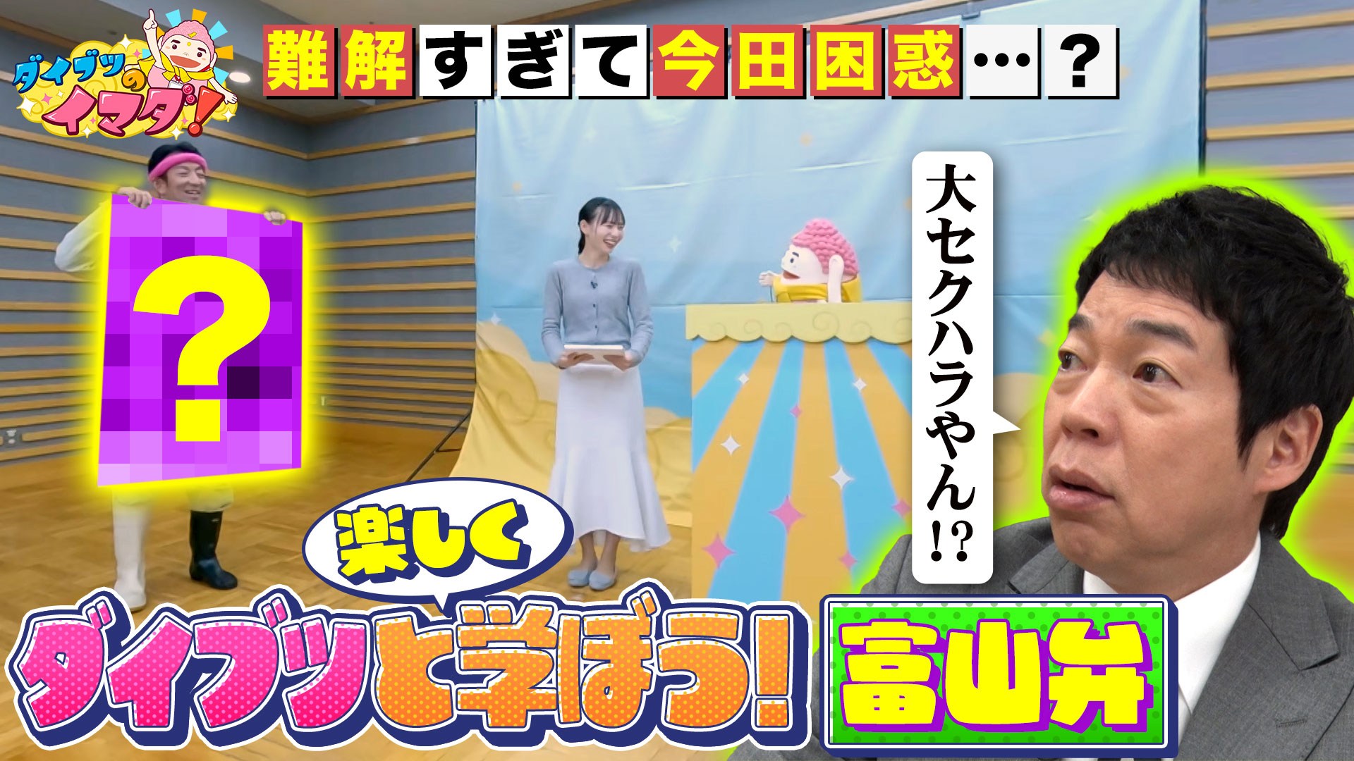 富山以外で使うと危険？ダイブツと楽しく学ぶ富山弁