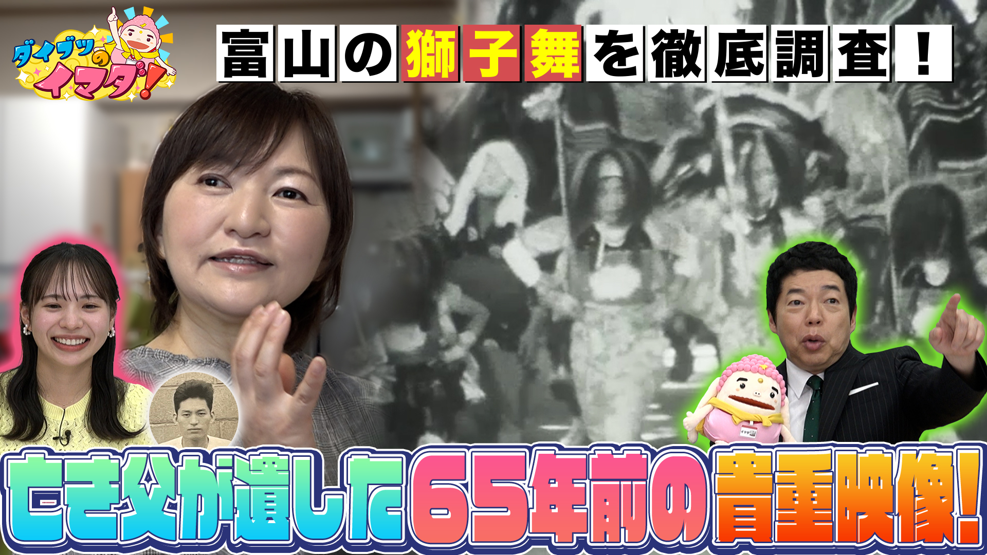 亡き父が遺した６５年前のフィルムから貴重映像発見！