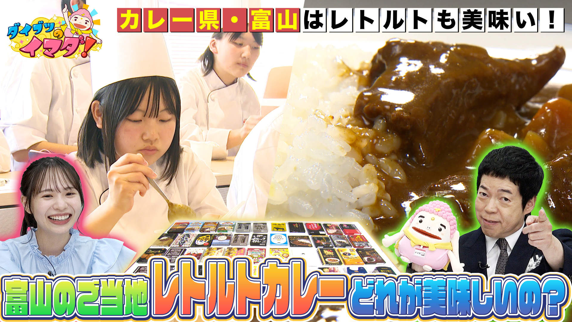 カレー県富山のご当地レトルトカレーはどれが美味しい？