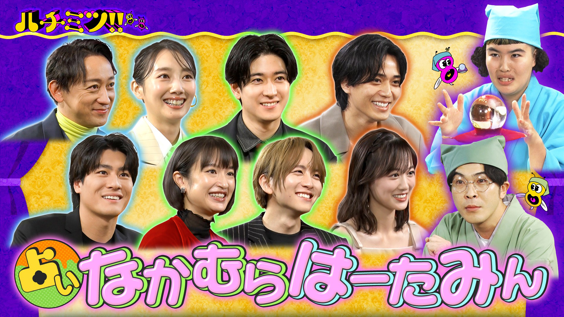 永瀬廉＆波瑠＆板垣李光人＆中島裕翔…人気俳優の今年を勝手に占う！