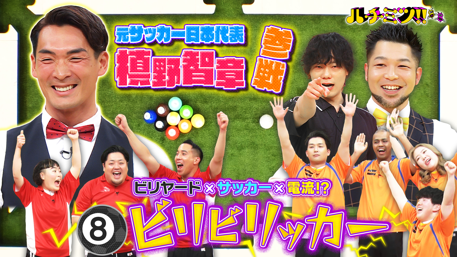 芸能界一のハチミツファン元サッカー日本代表・槙野智章と新ゲーム対決