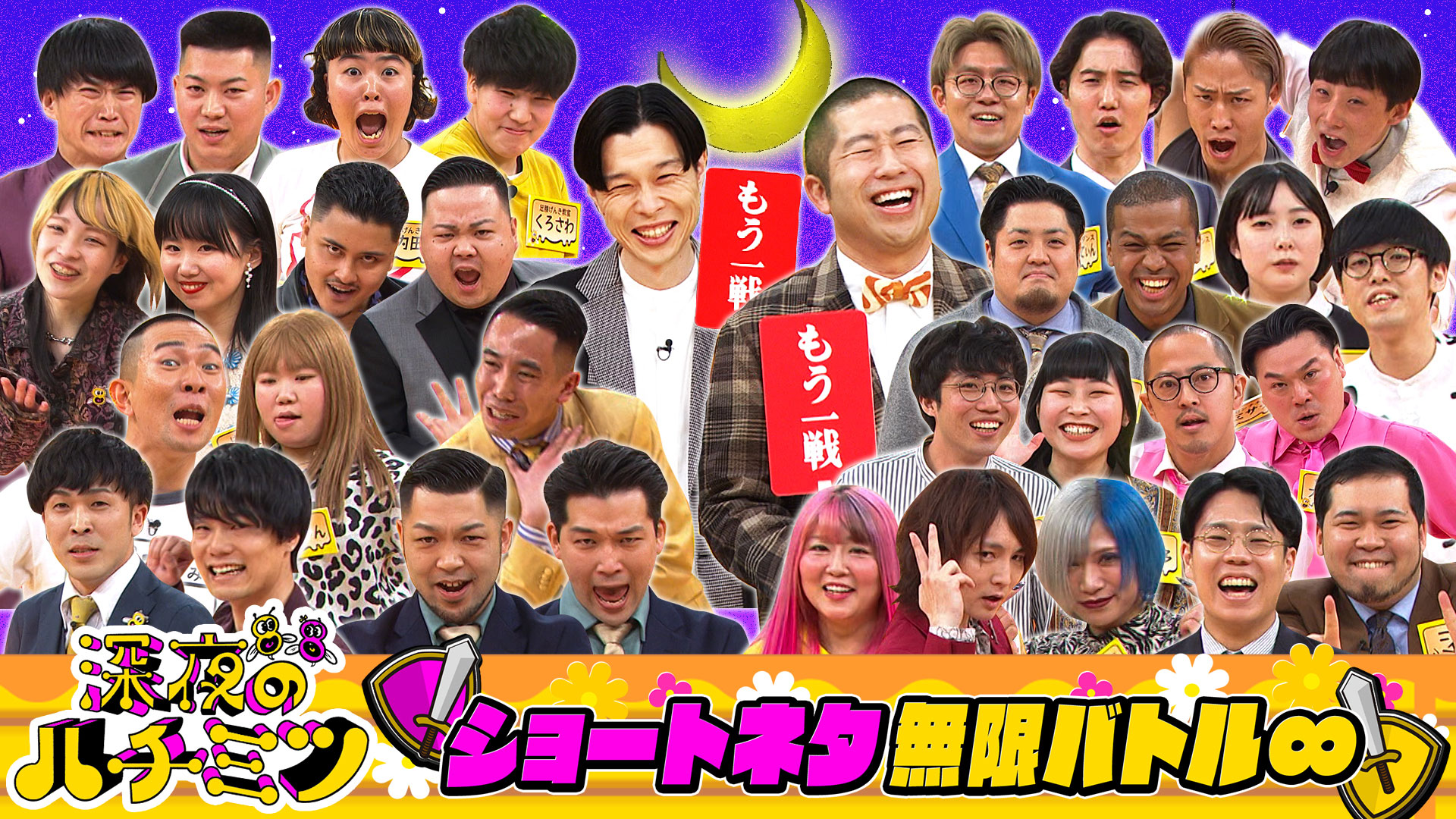 ５月の先輩芸人はハライチ！新旧メンバーがショートネタでバトル！