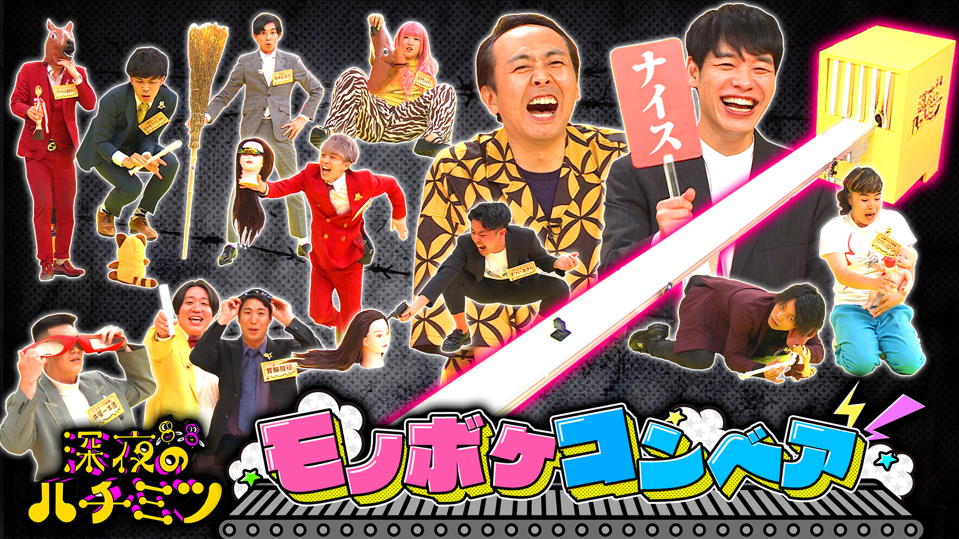 令和のモノボケバトル！麒麟川島＆アンガ田中も絶賛のスター誕生？