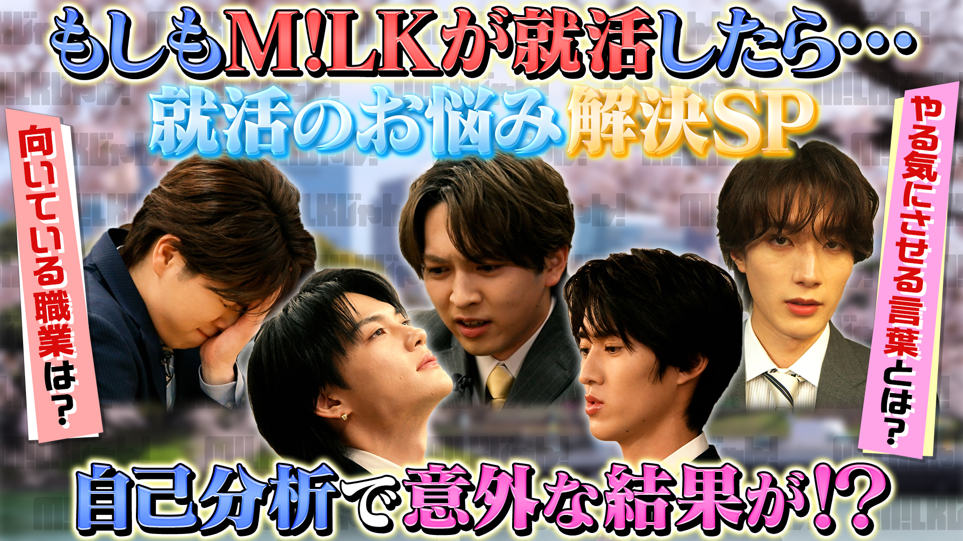 「自分の強みを理解しているか？悩める就活生お悩みスペシャル！」