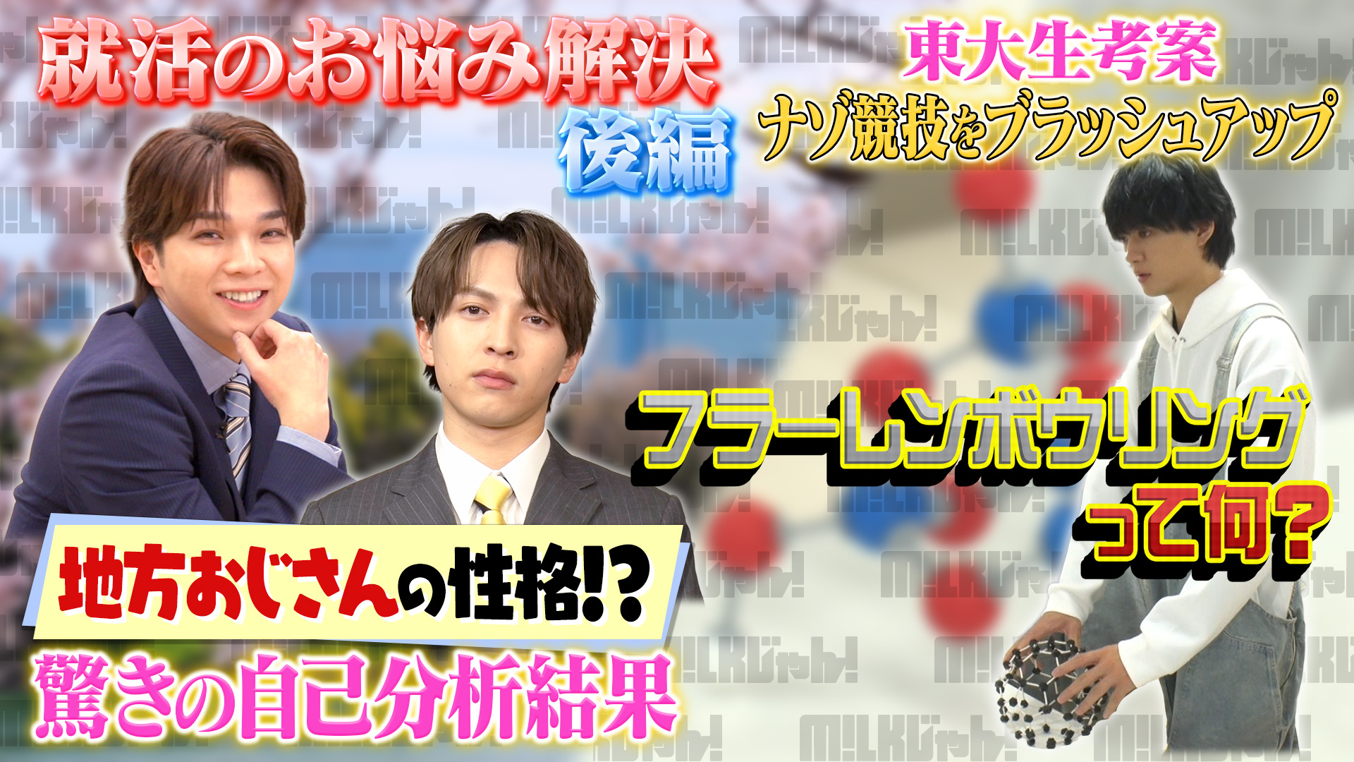 「吉田は〇〇なおじさん？就活のプロが徹底分析！」