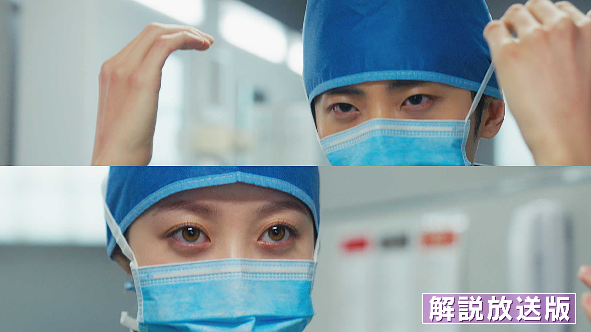 【解説放送版】インバウンドで病院大混乱！秘密を握る人物登場