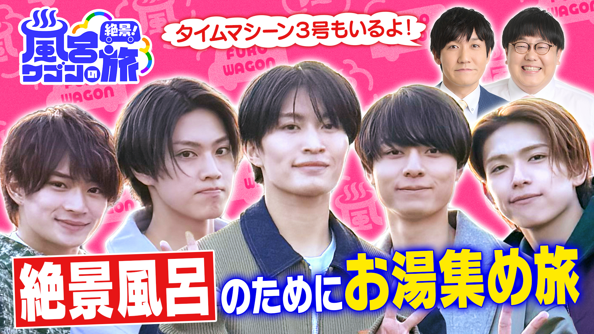 ACEesがお湯集め！車中浴バラエティー！