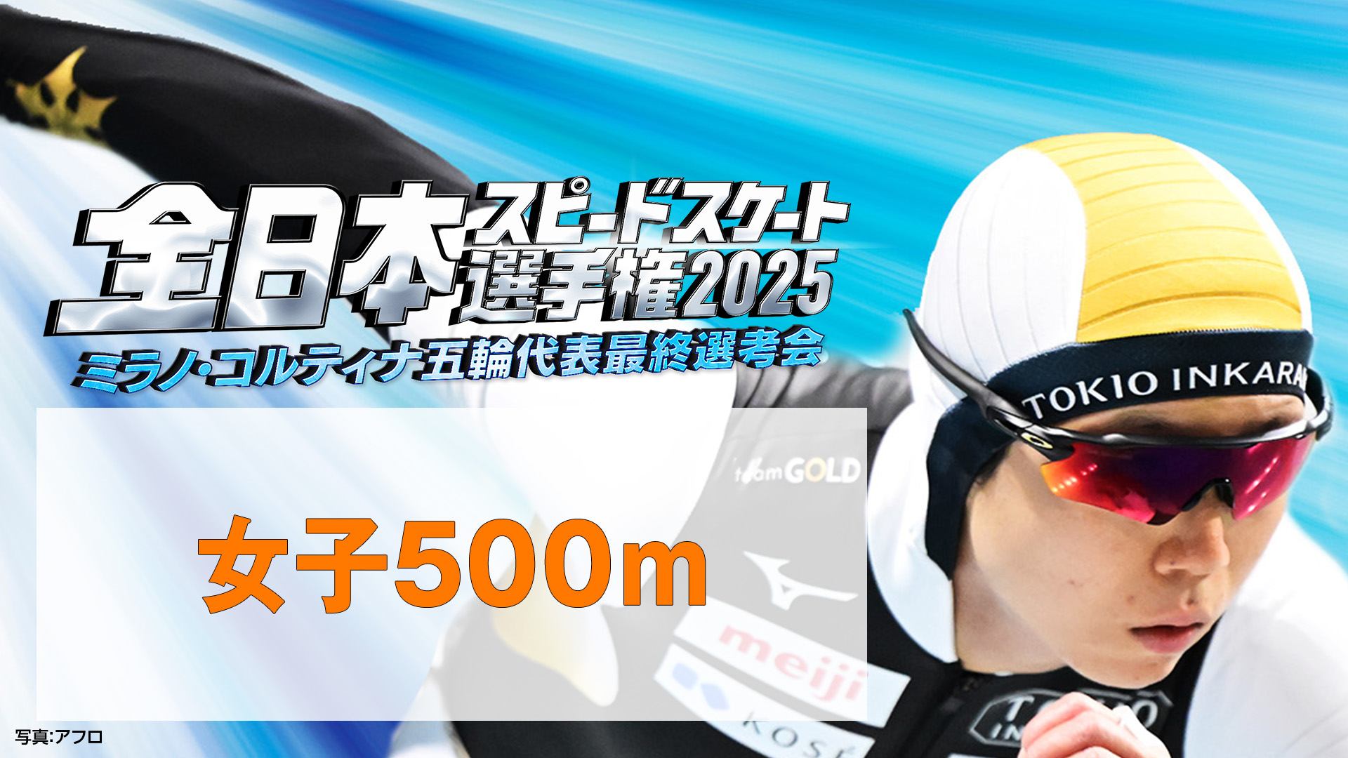 女子500ｍ