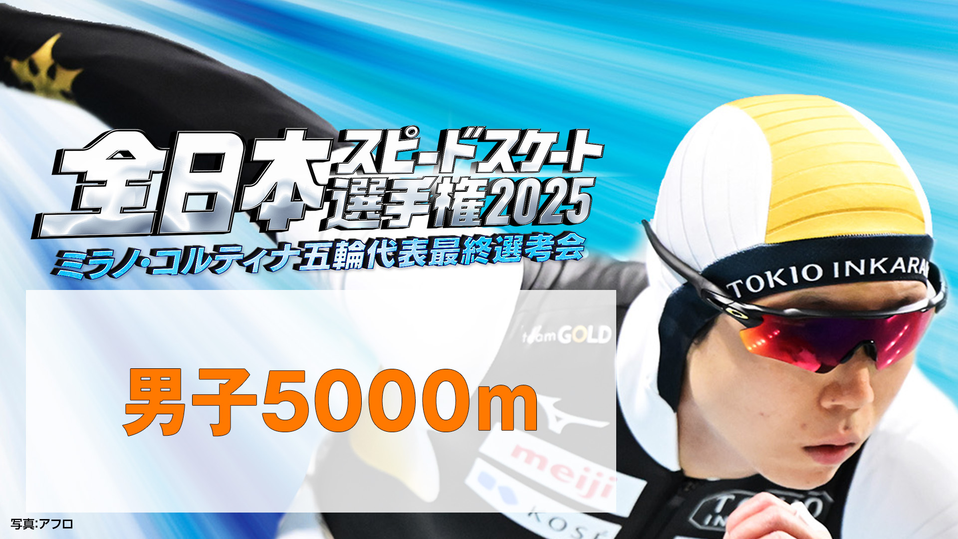 男子5000ｍ