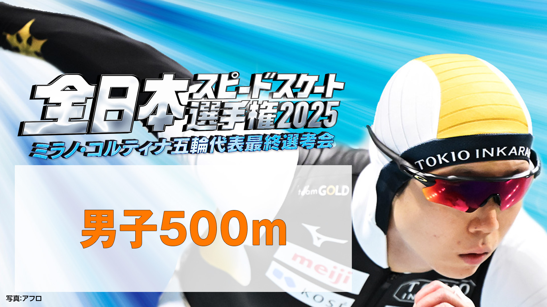 男子500ｍ