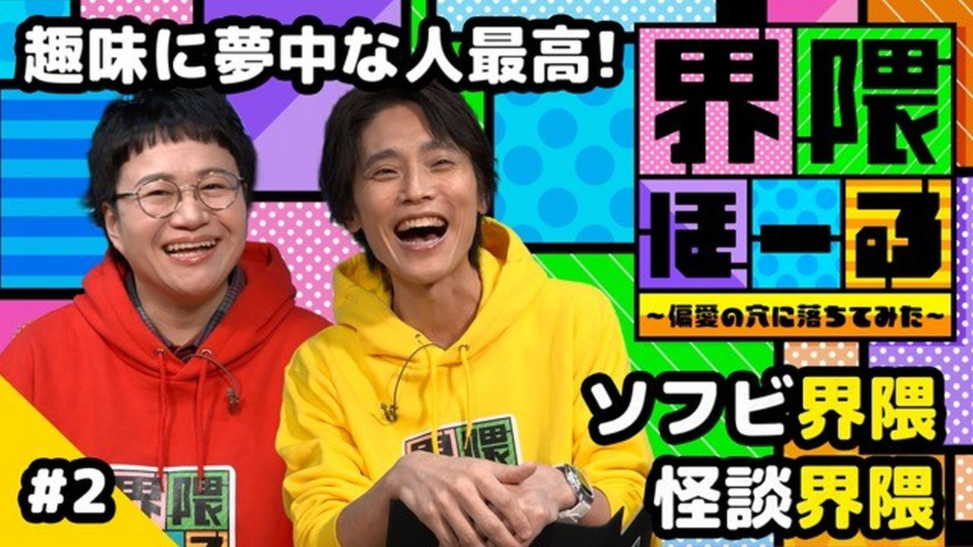 ソフビ界隈・怪談界隈・界隈のタネ