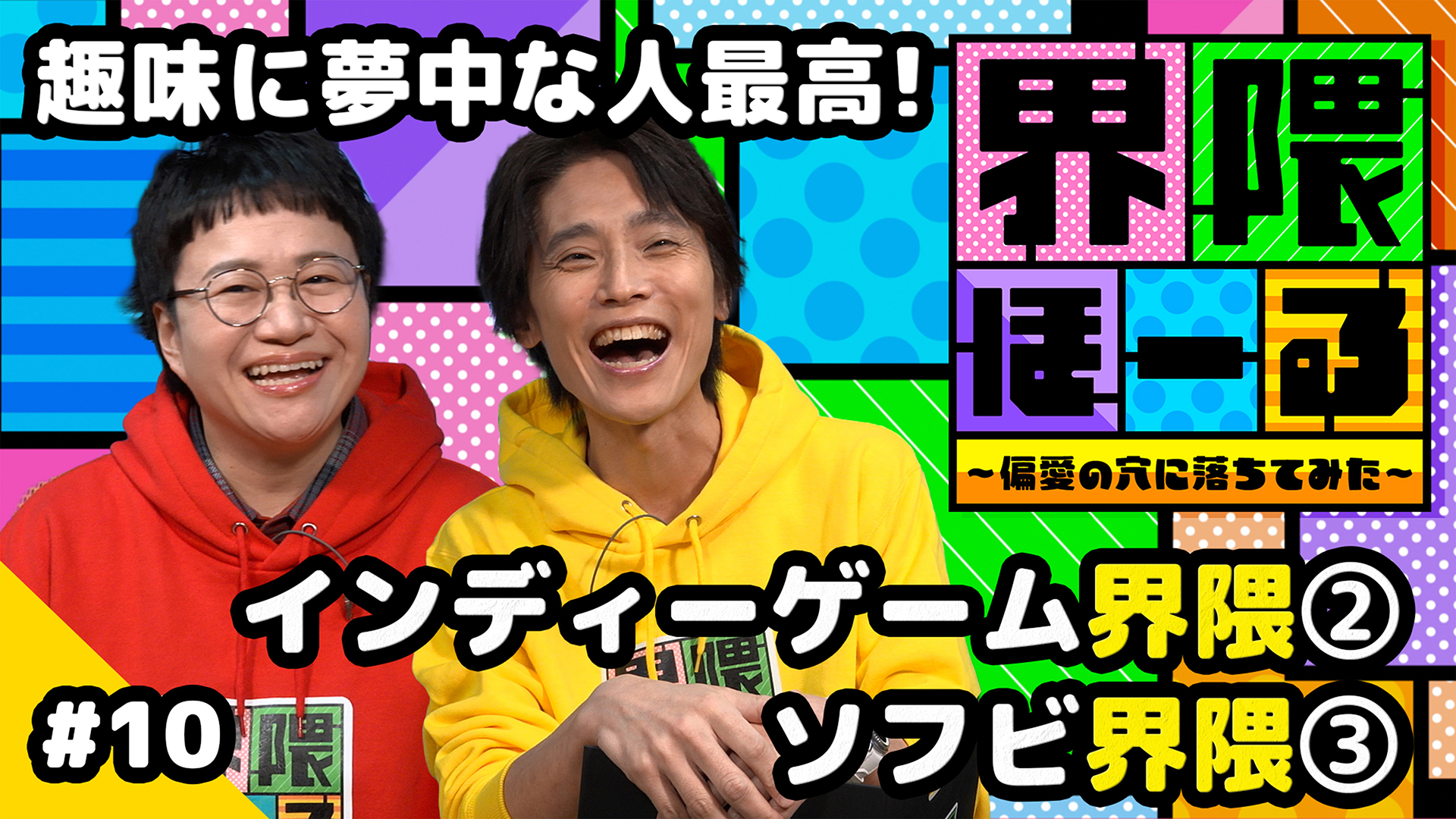 インディーゲーム界隈・ソフビ界隈・界隈のタネ「タイパ麻雀」