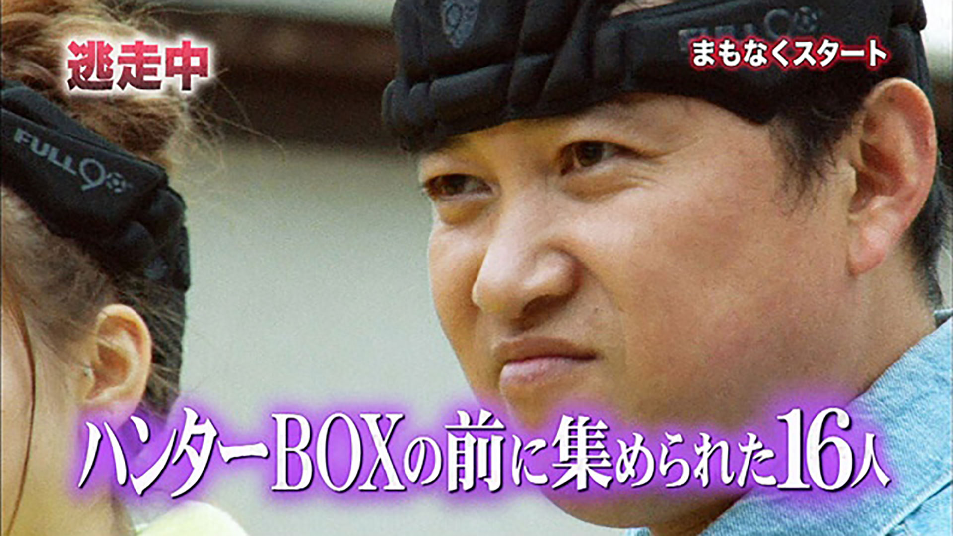 逃走中2012～新桃太郎伝説・鬼ケ島を奪還せよ～