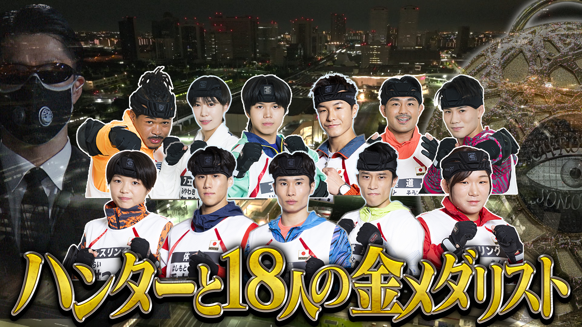 パリ五輪日本代表が2024年の大みそかに激走