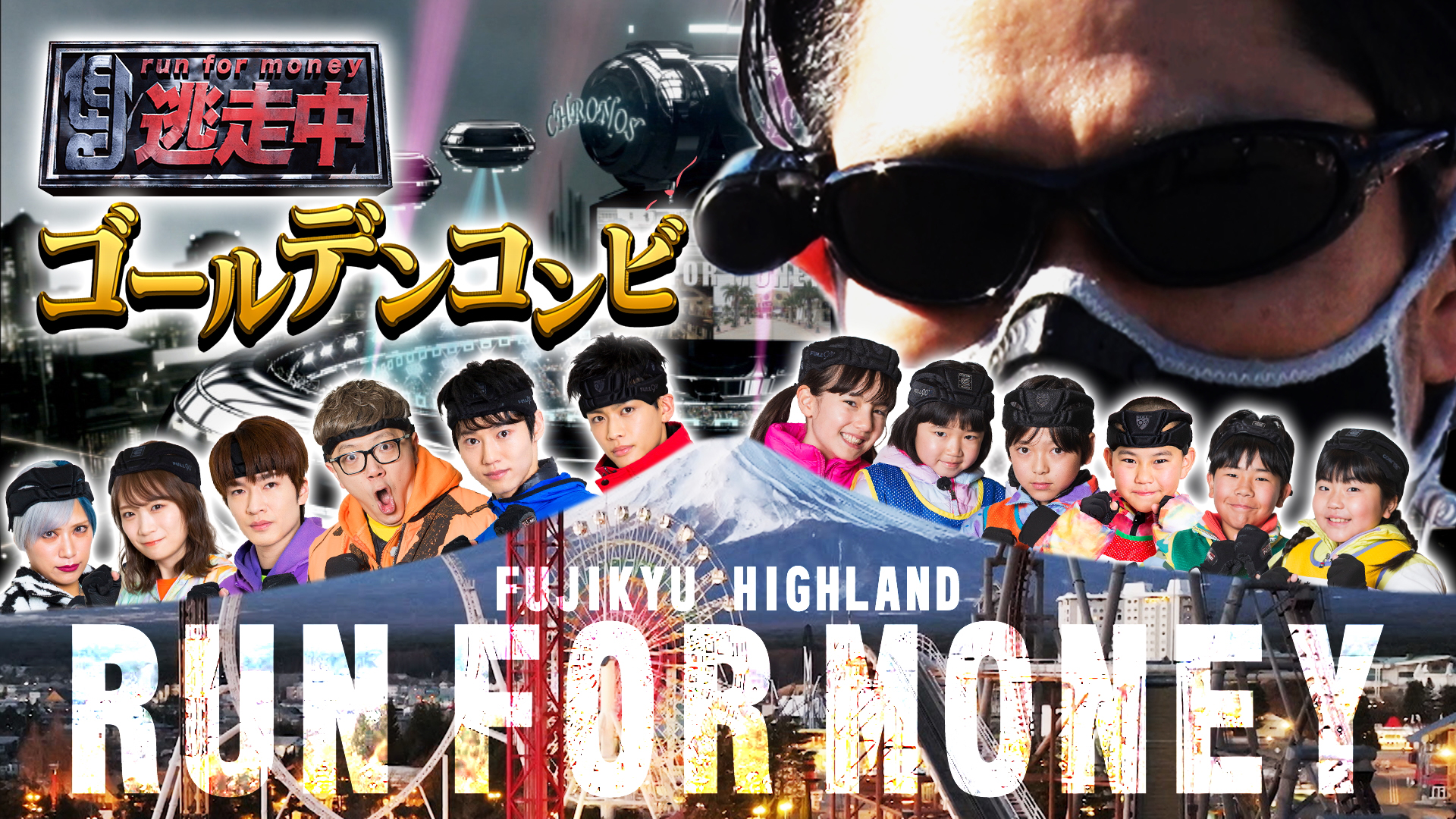 ゴールデンコンビ