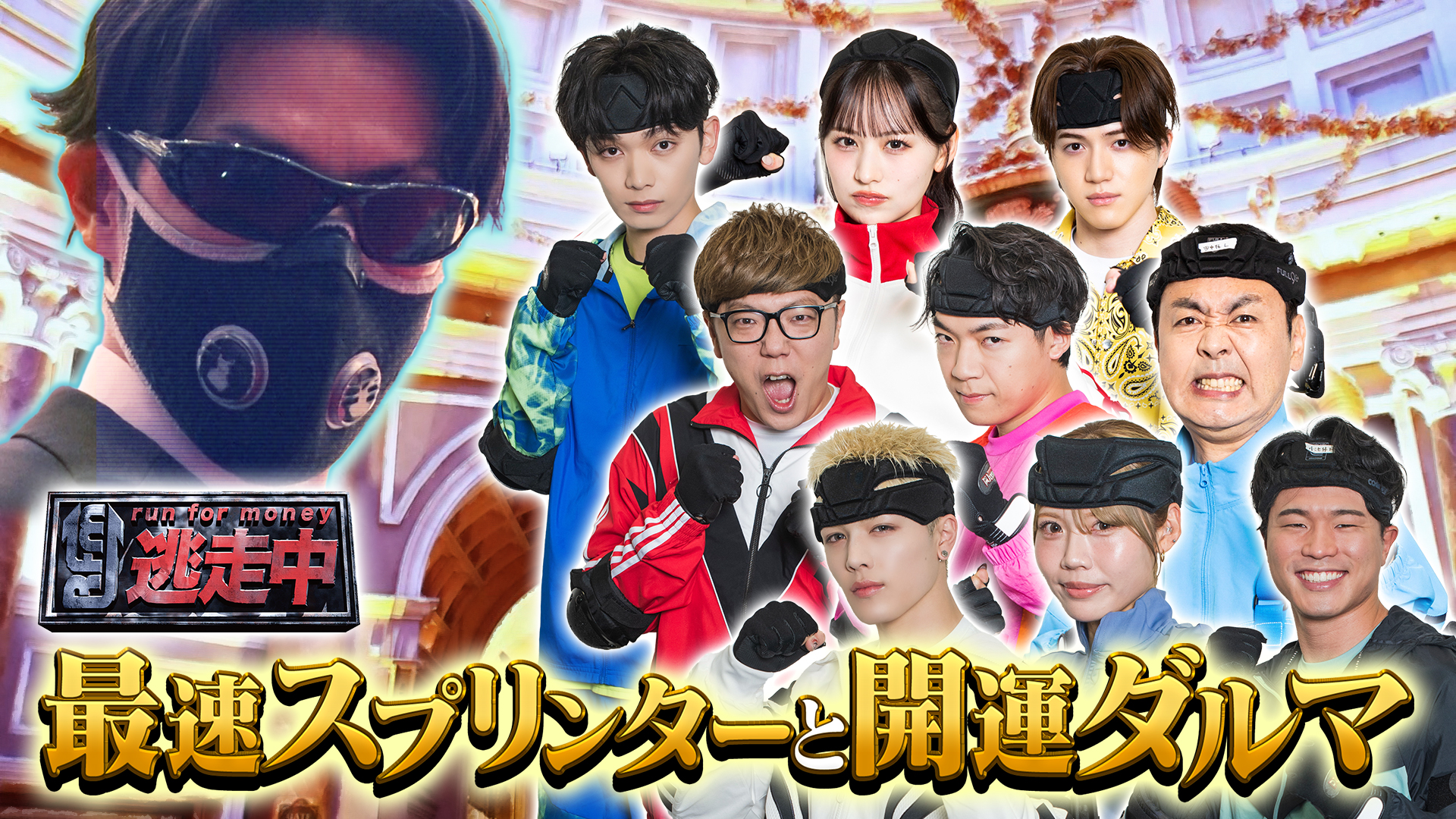 番組史上最速スプリンターVSハンター