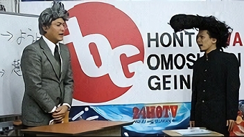 第3部 24時間ゼロテレビ2014 めちゃ×２なが～くユルんでるッ！第2回輝け！本当は面白い芸人（HOG）決定戦