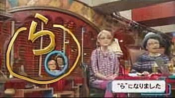 ＃6 2013/11/23放送