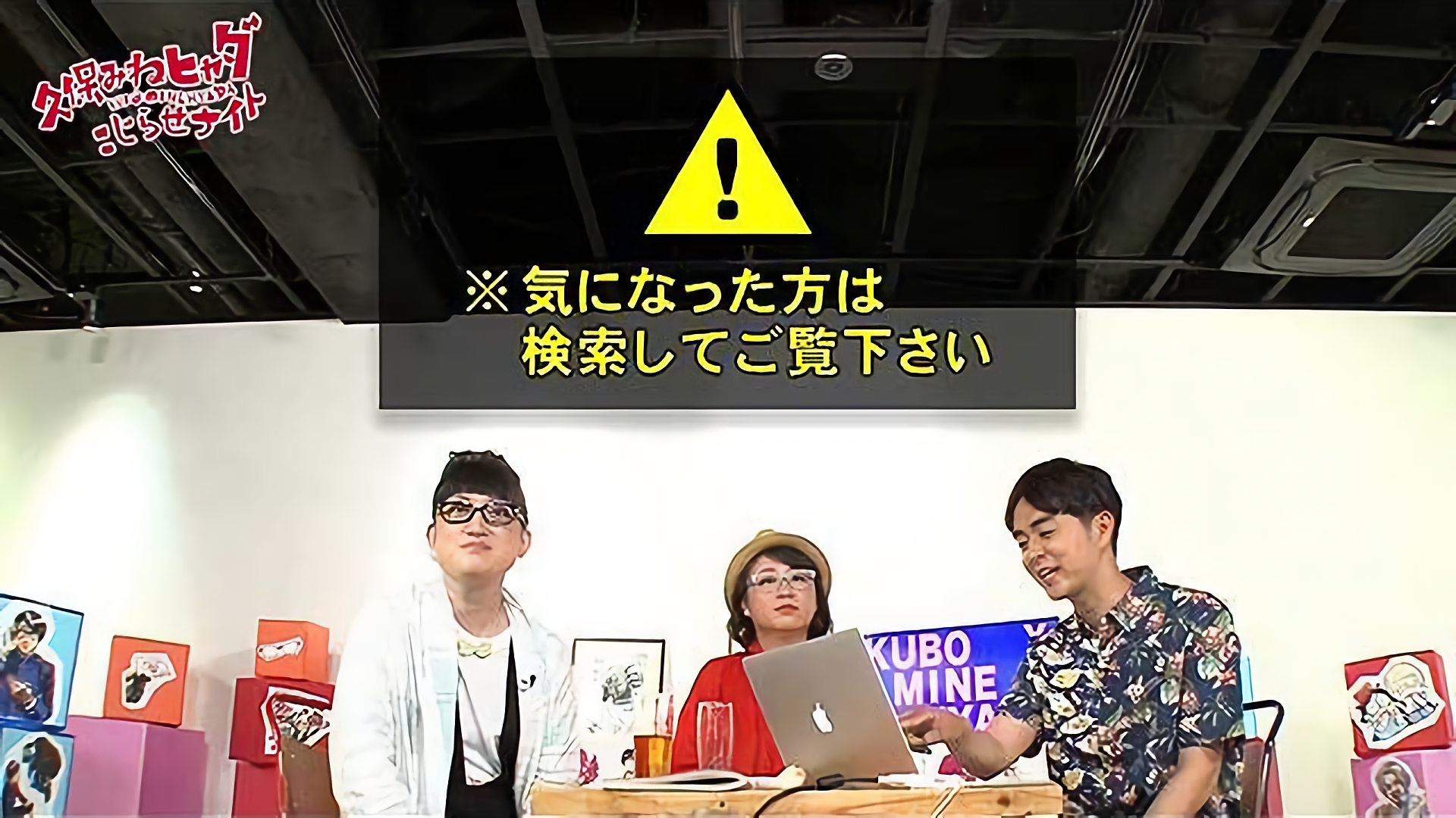 久保みねヒャダ こじらせナイト 時空のゆがみSP 2017夏