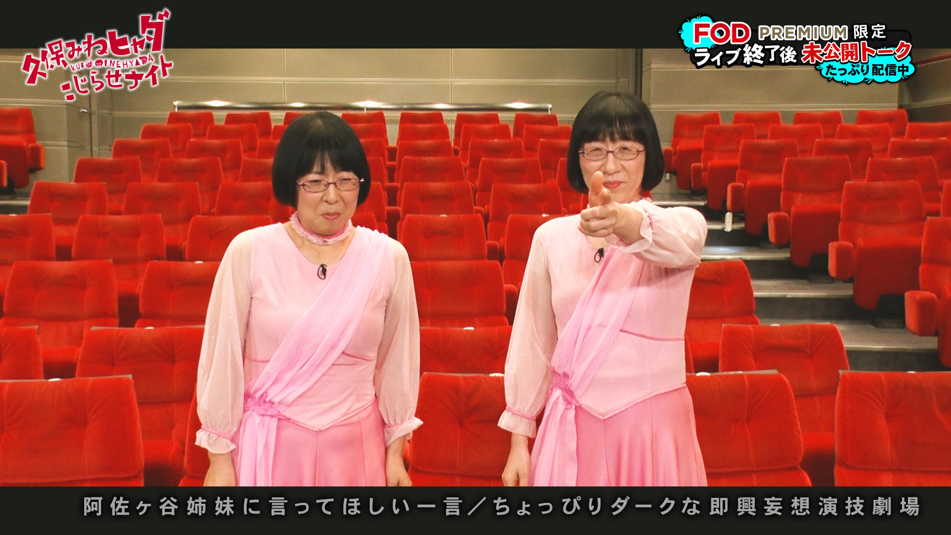 阿佐ヶ谷姉妹ダーク妄想