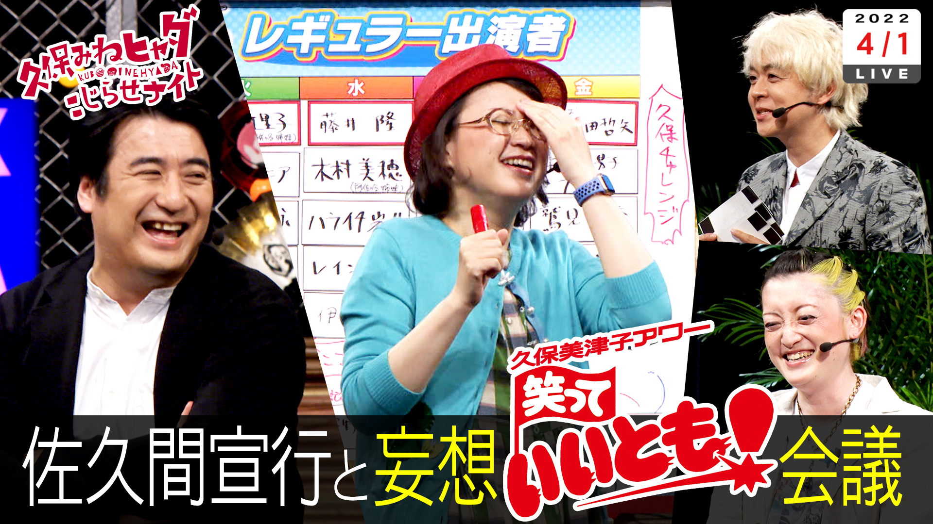 佐久間Ｐといいとも妄想