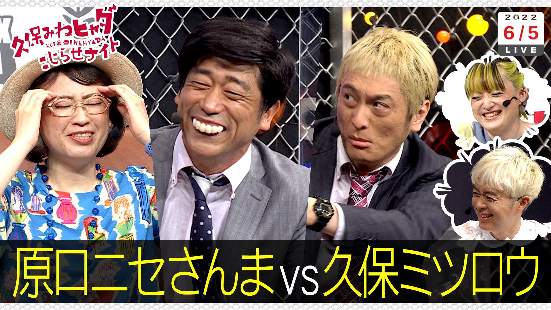 原口ニセさんまＶＳ久保