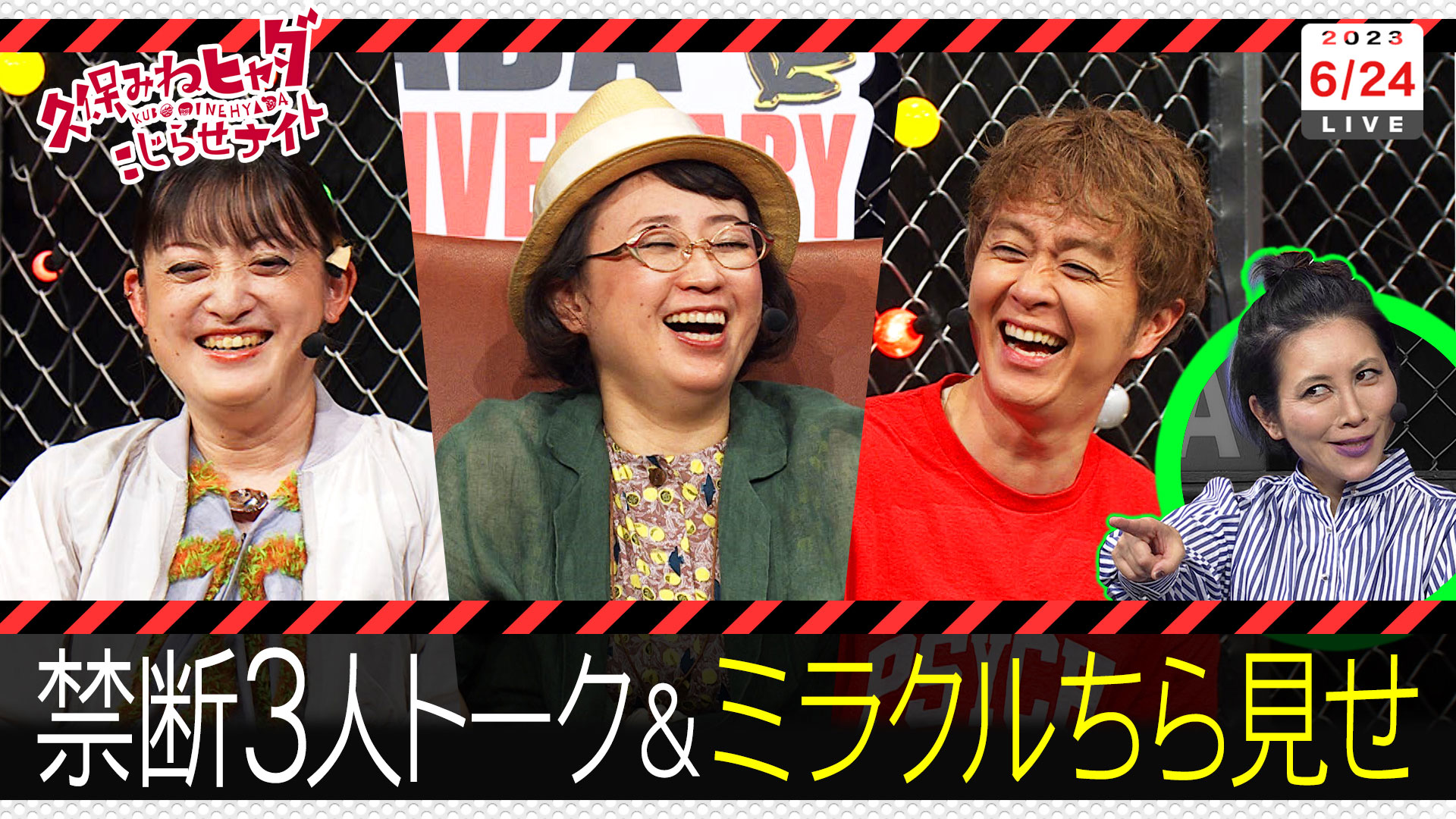 ３人だけ禁断トーク解禁