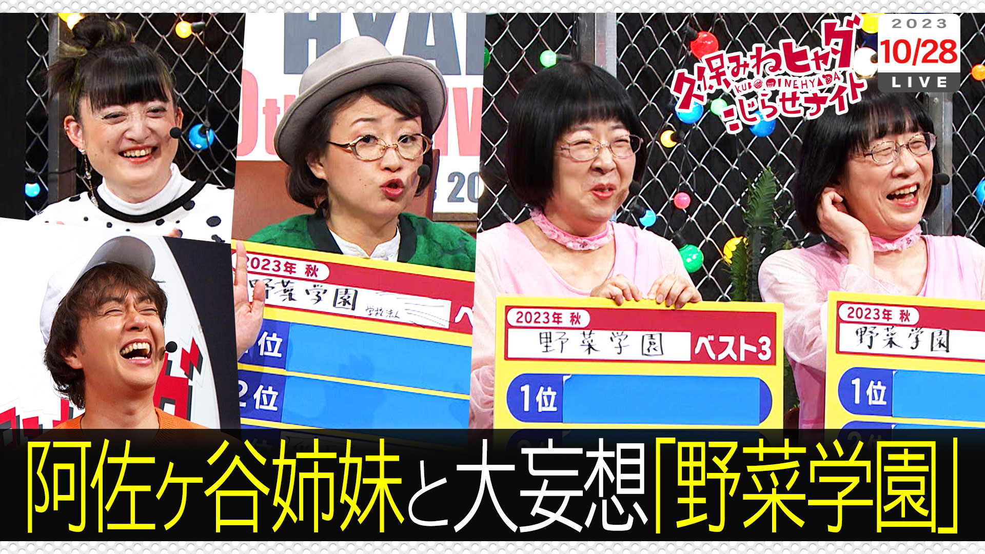 阿佐ヶ谷姉妹と新企画