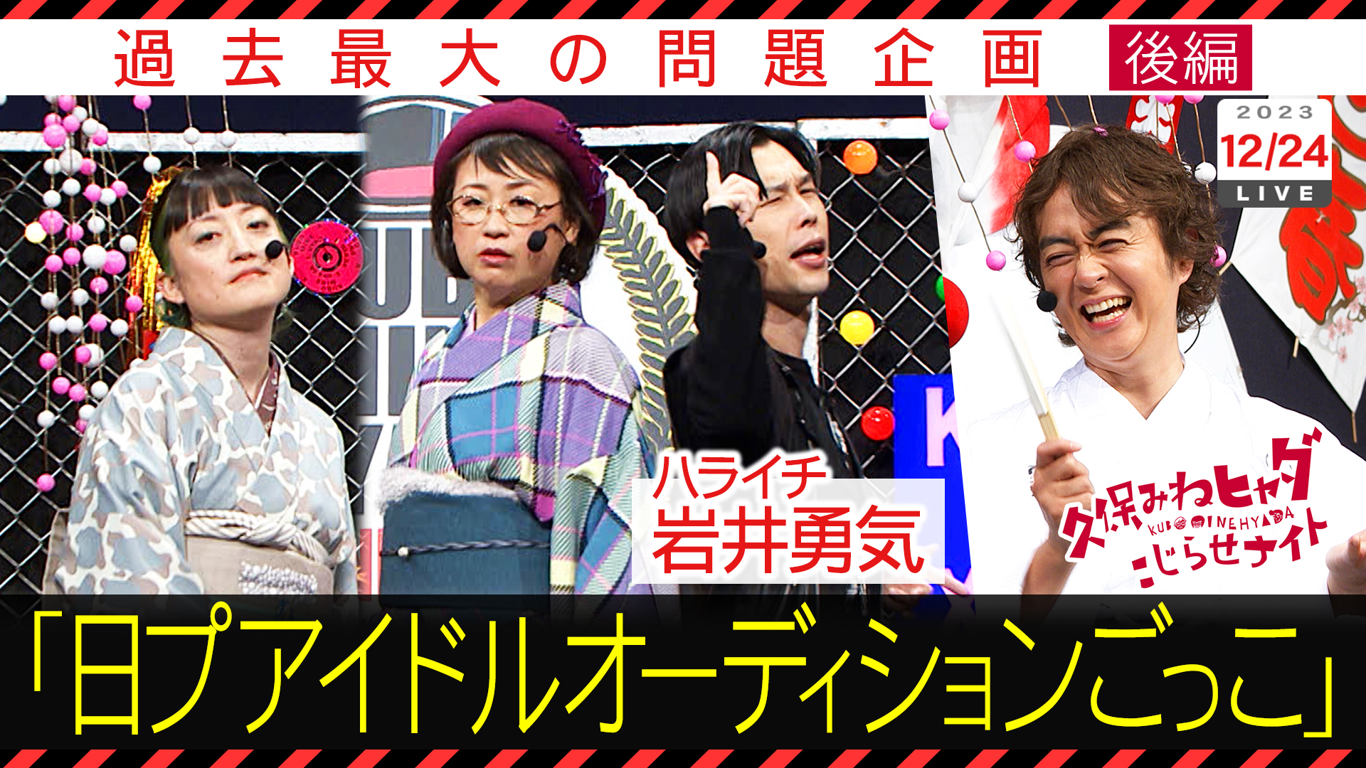 問題企画？ハライチ岩井