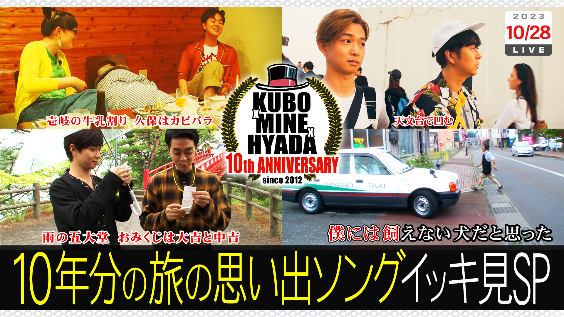 旅企画の歌イッキ見ＳＰ