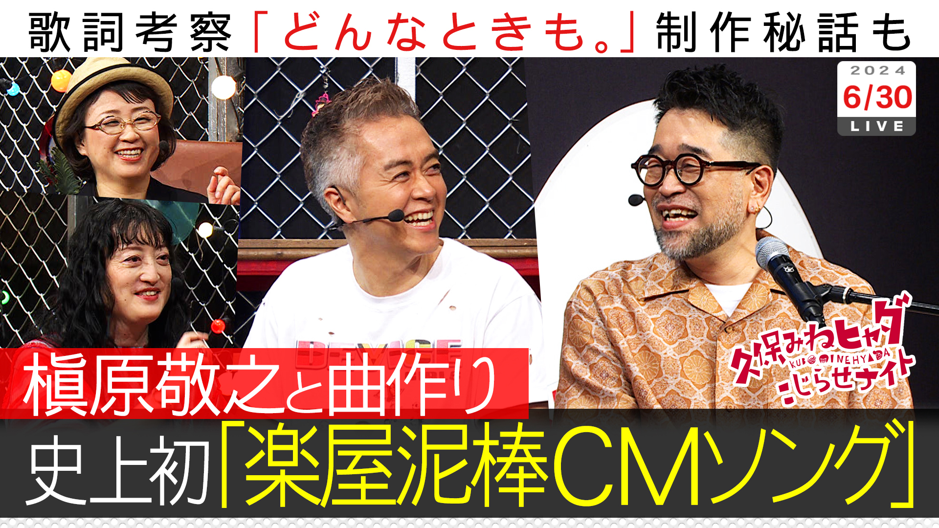 槇原敬之▶５年ぶり地上波登場…出るならこの番組から