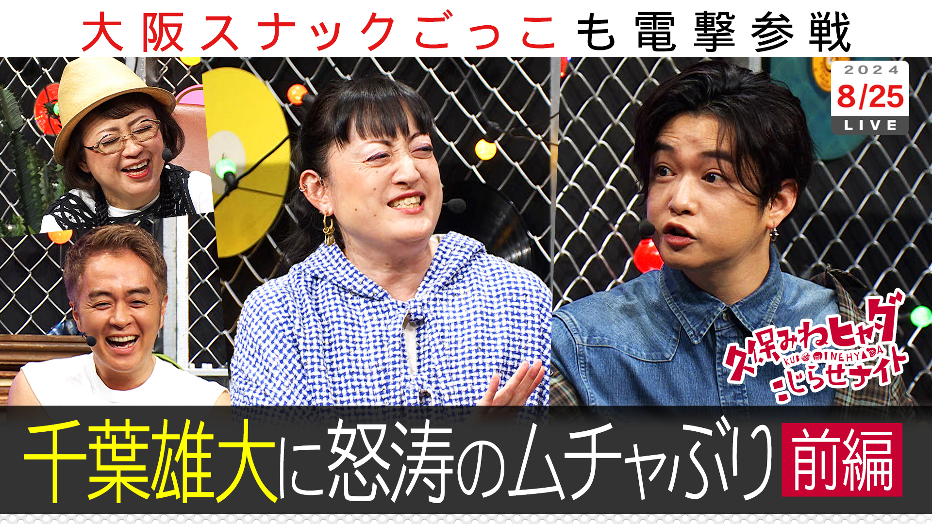 久々！千葉雄大が登場で無茶振り連発＆禁断３人トーク