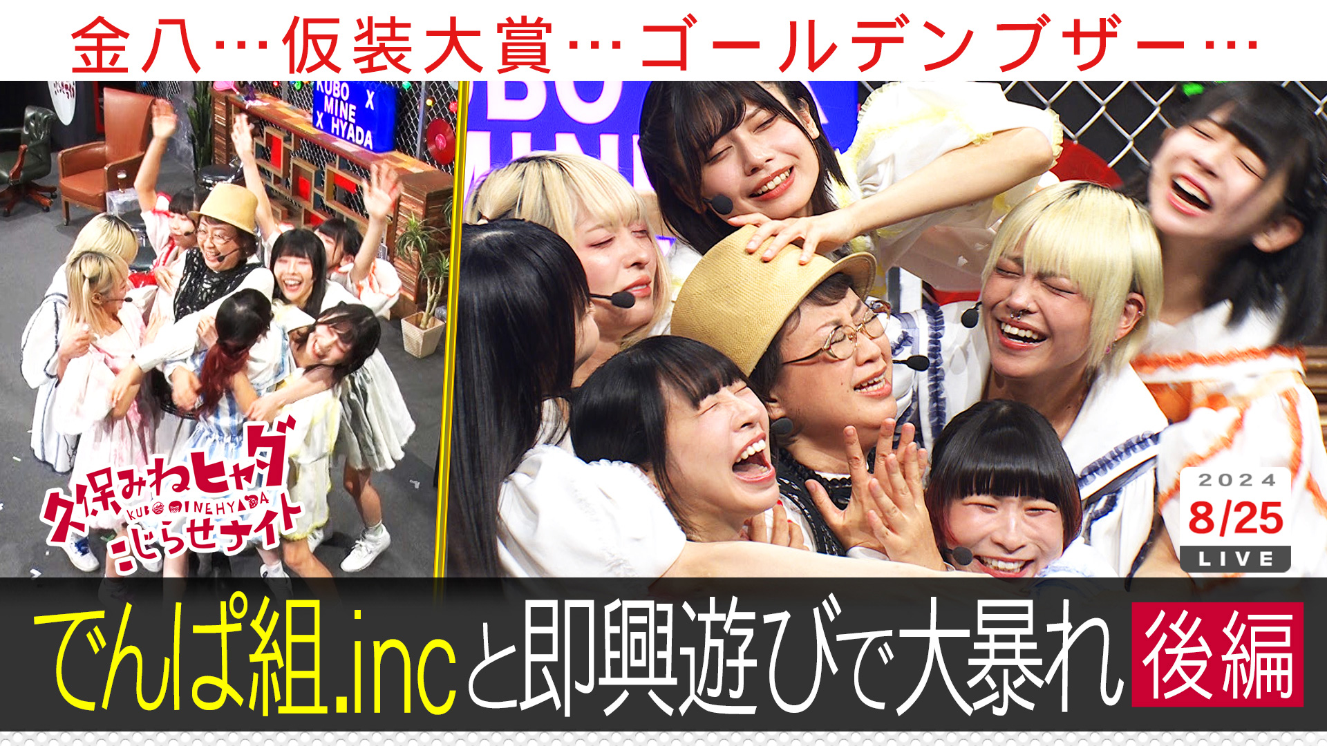 でんぱ組登場…これが本当の久保ミツロウ大暴れ完結編
