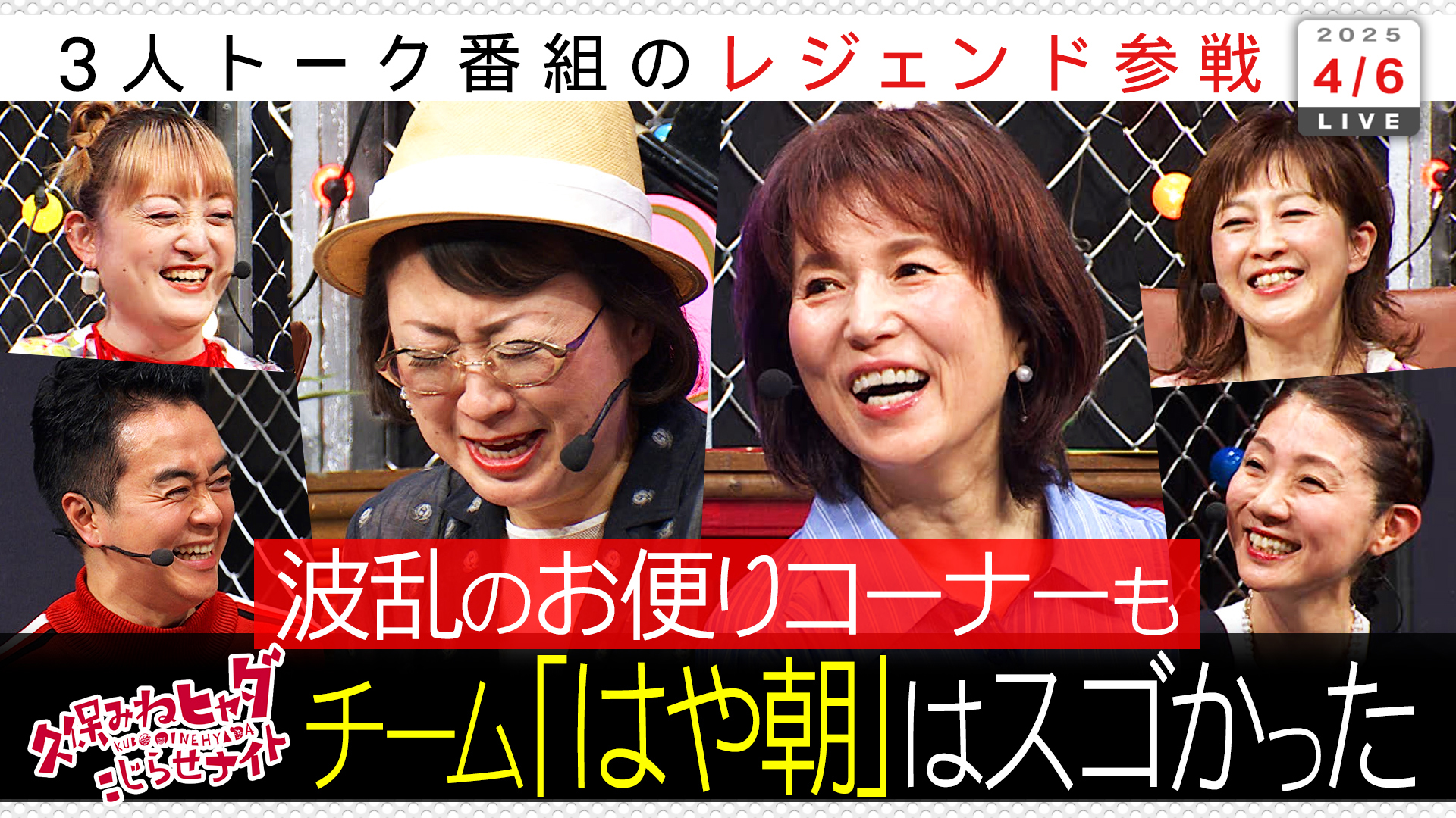 はやく起きた朝３人登場…貴理子ＶＳ久保センター対決