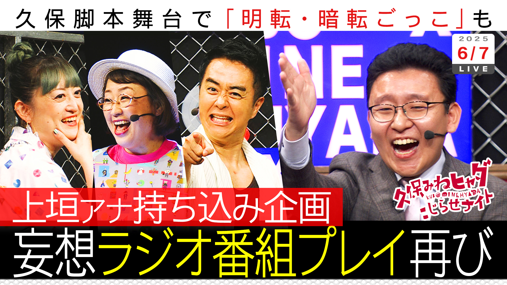 前回ハマりすぎ上垣皓太朗アナ登場…妄想ラジオ番組