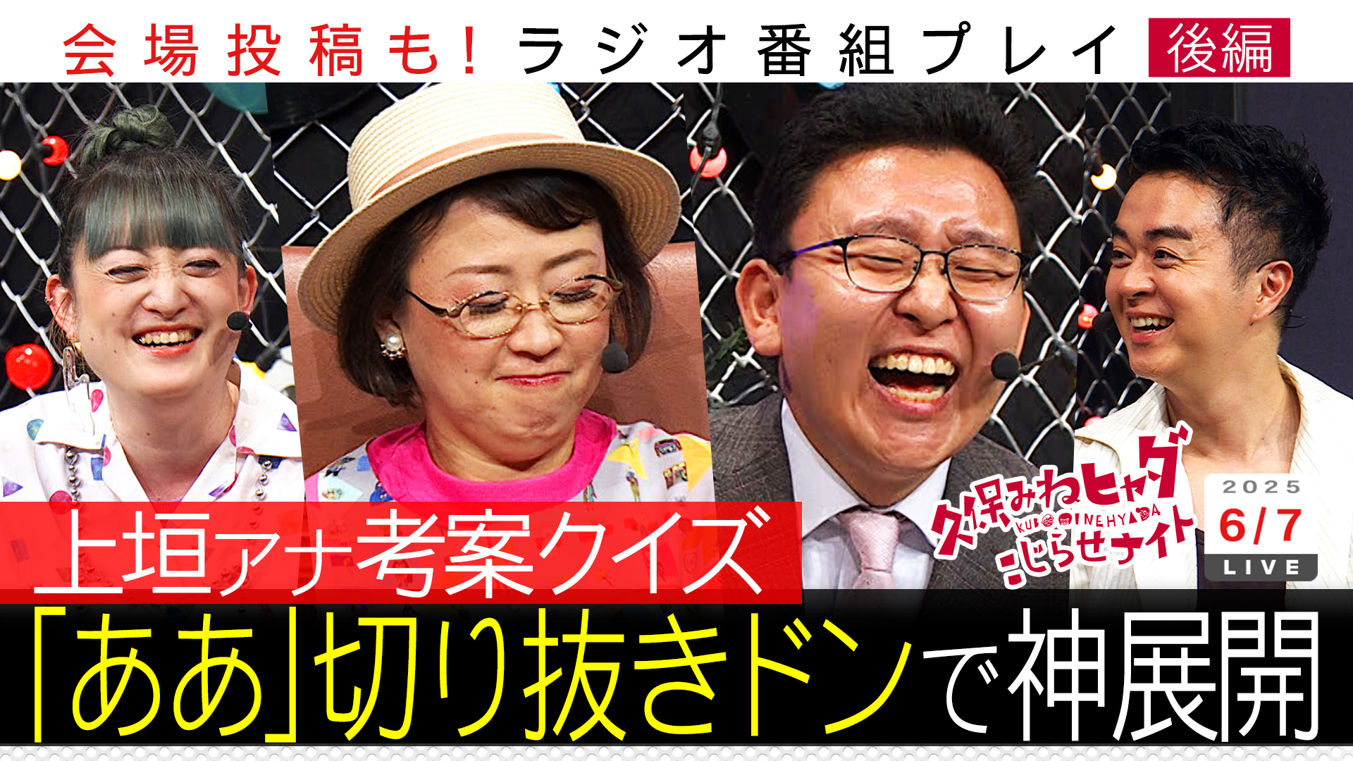 上垣皓太朗アナの妄想ラジオ番組完結編…新企画爆誕⁉