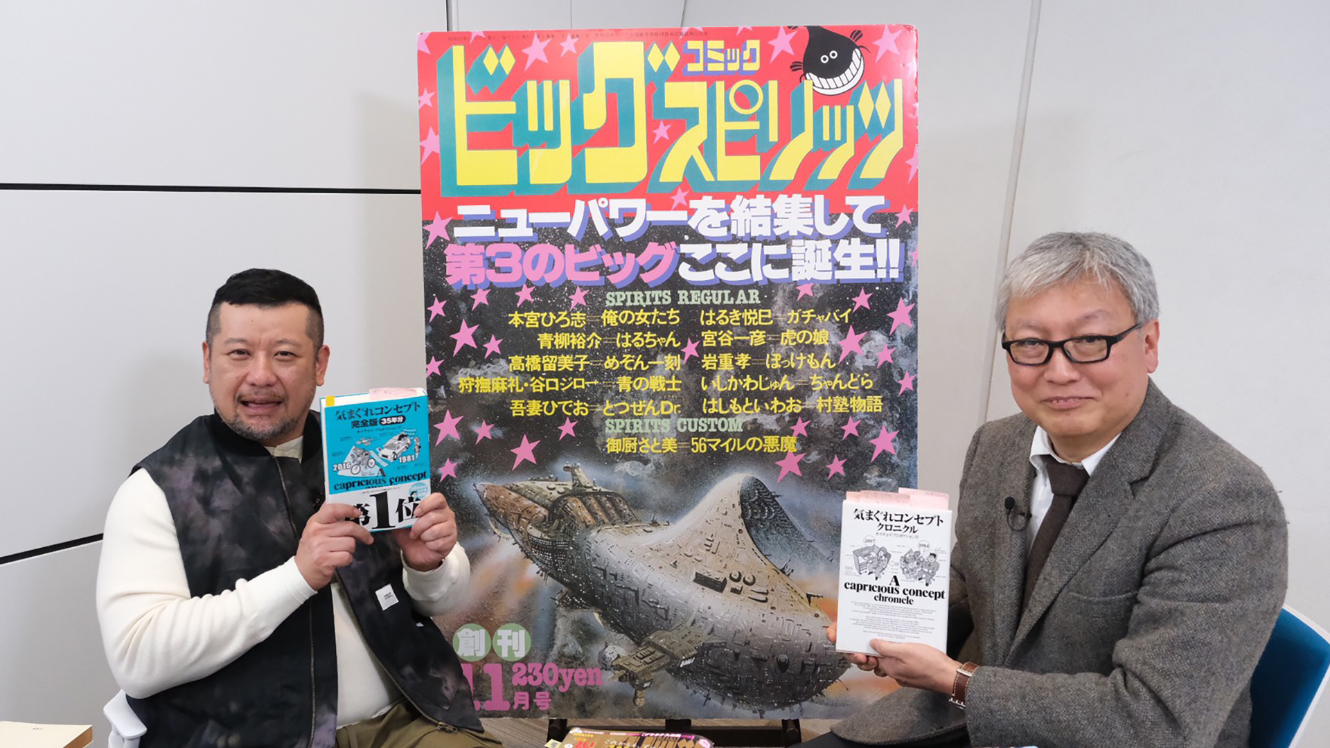 作者降臨 馬場康夫『気まぐれコンセプト』