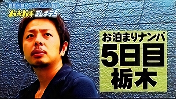 ＃17 2013/8/6放送