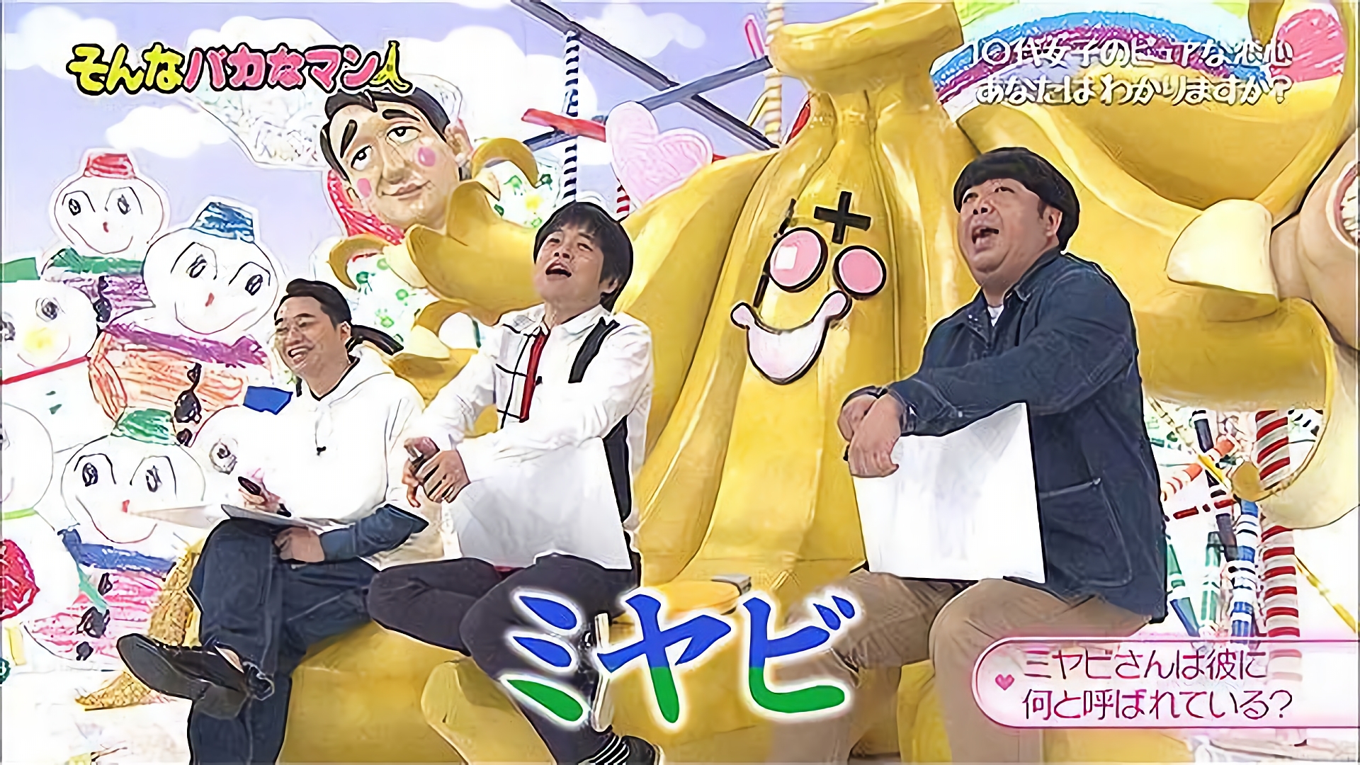 2016/11/13放送 「そんなバカなラブストーリー～クイズぴゅあラブ～」